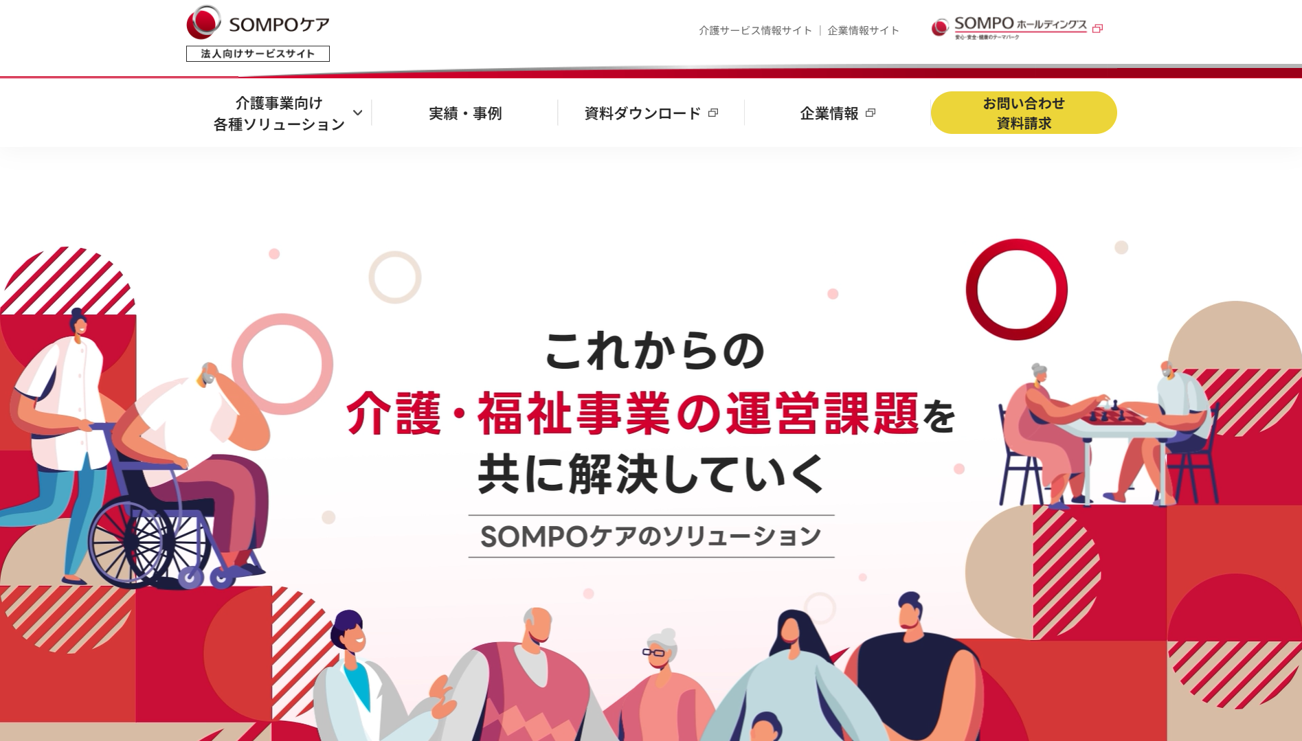 SOMPOケア株式会社